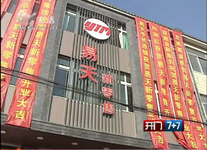 ob电竞新零售（薛家店）开业庆典