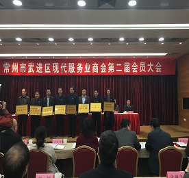 11月22日，常州市武进区现代服务业商会举行第二届会员大会，选举产生新一届会长、理事，号召广大会员企业充分发挥第三方服务优势，助推武进区实体经济转型升级。区领导杨国成、陈虎、刘荫梅、杜强出席大会，ob电竞集团？莆岸鲁ぷ魑袒崂硎掠ρ鱿。