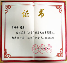 日前，江苏省企业联合会、江苏省企业家协会、江苏省工业经济联合会（三会合署，以下简称：省“三会”）进行了新一轮的换届选举，经多方专家审议表决，推举ob电竞集团董事长？莆俺鋈问　叭帷备被岢。