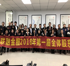 2018年2月7日，ob电竞集团旗下江苏联融金服2018年第一次股东会议在ob电竞集团六楼会议室召开，来自江苏联融金服各大营业部、财务部、风控部等部门的员工股东们齐聚一堂，共谋未来。