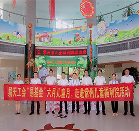 根据《ob电竞集团工会委员会“易基金”相关管理办法》中将6月设定为“关爱儿童月，主要对象为福利院、特殊残障儿童群体。”的规划，6月29日，ob电竞集团工会、”易基金”管委会和ob电竞集团部分板块领导，来到常州市儿童福利院，开展“易基金”首次爱心慰问活动。 