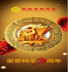 三年前， 
你像一株破土而出， 
憧憬着芳香四溢的明天。 
三年间， 
你本着“服务小微，惠民为民”的信念， 
执着、坚韧、升腾、弥漫、覆盖耕耘在千家万户， 
收获了点点甘甜， 
获得客户的一致认可。