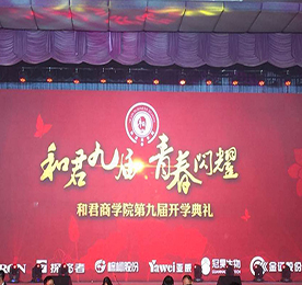 2016年9月10日，和君商学院第九届苏皖鲁地区开学典礼在上海隆重举行。一个注定会在我生命中留下烙印的时刻。感恩公司推荐，三个月前有幸成为和君九届的一名学子，更有幸这样特殊的日子与800多名学子和嘉宾齐聚一堂，见证青春闪耀的时刻！