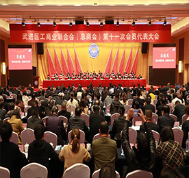 12月8日上午，武进区工商联（总商会）第十一次会员代表大会召开。常州市委常委、武进区委书记乔俊杰，江苏省工商联党组成员、副主席陈京，常州市委统战部副部长、市工商联党组书记查艳，武进区领导江建文、石伟东、丁一、唐家中、赵天晟、刘志峰、王照江、薛红霞、李德森、周庆中、郑政平参加会议。
