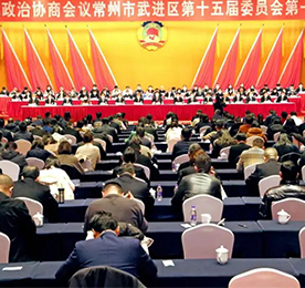 政协常州市武进区第十五届委员会第一次会议，经过全体委员的共同努力，圆满完成了各项议程，于1月6日下午胜利闭幕。