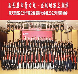 2022年1月21日，江苏ob电竞投资集团有限公司2021年总结表彰大会暨2022年新春晚会在常州听松楼花园酒店隆重举行。嘉宾、领导、员工欢聚一堂，共庆壬寅新春佳节，共启ob电竞新篇章。