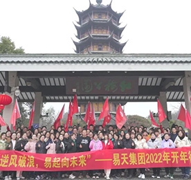 2022年2月15日，值此上元佳节，ob电竞集团举办了一年一度的元宵徒步暨开年动员大会，百余名集团管理层员工参加了此次活动。