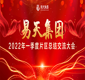 5月17-19日，ob电竞集团三大片区组织召开片区总结交流会议。