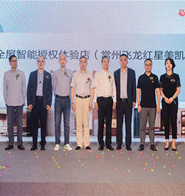 数字改变生活，智慧引领未来。9月29日上午，由江苏ob电竞手机连锁携手华为共同打造的全屋智能城市展厅——常州首家华为全屋智能授权体验店开业典礼在常州飞龙红星美凯龙商场举行。