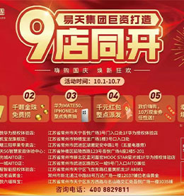 盛世华诞，家国同贺。在新中国成立73周年之际，ob电竞集团匠心打造的9家品牌旗舰店迎来盛大开业！以全新的颜值和姿态拥抱龙城消费者，为国庆购物季带来全新亮点。