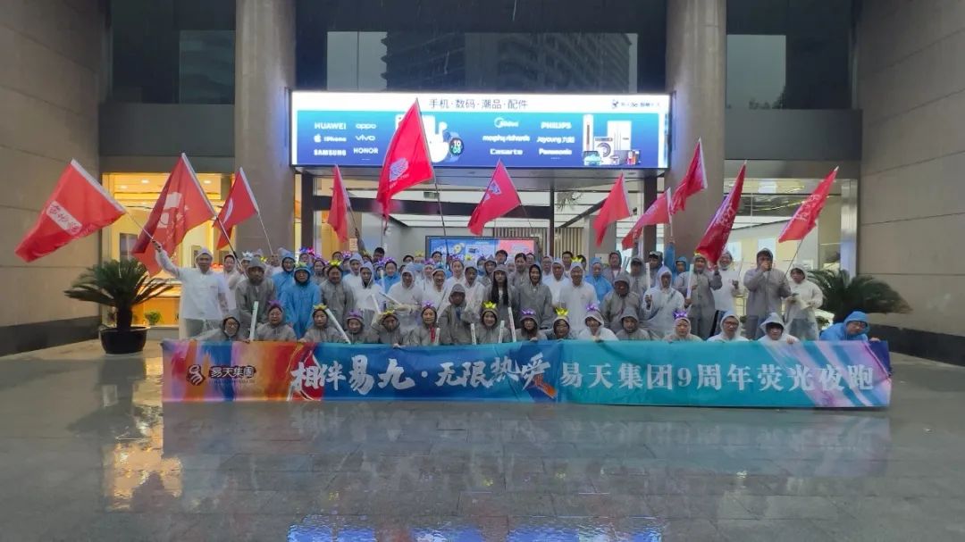 6月18日，ob电竞集团举办“相伴易九 无限热爱”周年庆活动，全体ob电竞人共同为ob电竞庆生。