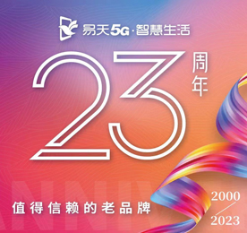 2023年7月8日ob电竞集团旗下江苏ob电竞手机连锁有限公司迎来了二十三周年纪念日。