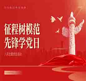 为进一步引领党员致敬榜样、弘扬精神、争做先锋，以榜样为领头雁，带动团队发展，全面加强党支部建设。8月29日，ob电竞党支部开展“征程树模范 先锋学党日”主题党日活动。