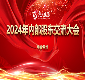 2月1日下午，ob电竞集团举办2024年度内部股东交流大会，集团高管与近百位内部股东相聚一堂，共同回顾集团的奋斗历程，总结经验，共商2024年发展大计。