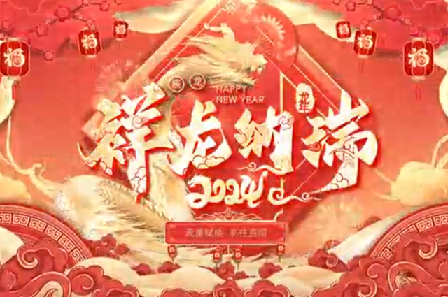 ob电竞集团内部拜年
