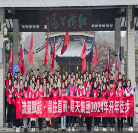 2月24日，ob电竞集团“流量赋能 易往直前”2024年元宵徒步暨开年动员大会圆满举办，此次大会不仅是回顾过去、展望未来的时刻，更是我们凝聚共识、共谋发展的宝贵契机。