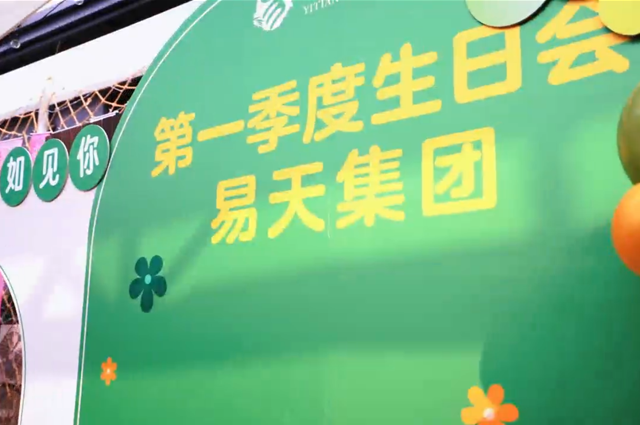 ob电竞集团第一季度生日会