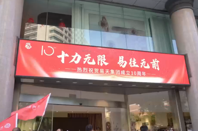 十力无限 易往无前丨热烈：豲b电竞集团成立十周年