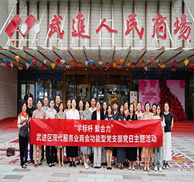 6月7日，武进区现代服务业商会功能型党支部特色主题党日活动在武进人民商场开展。