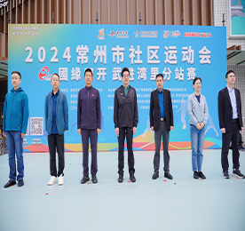 10月20日，2024常州市社区运动会（武进湾里社区站）暨2024年“江苏体彩爱行走”常州站活动在武进武进人民商场拉开帷幕