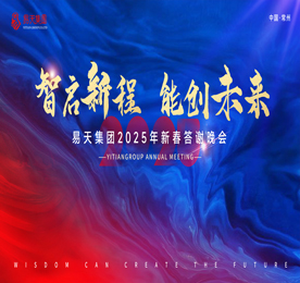 1月17-18日，江苏ob电竞投资集团有限公司“智启新程 能创未来 ”2024年总结表彰大会暨2025年新春答谢晚会隆重举行。