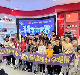 11月23日下午，为积极引导儿童健康生活方式，激发未成年人对科学探索的兴趣，武进人民商场举办首届儿童健康科学巡展