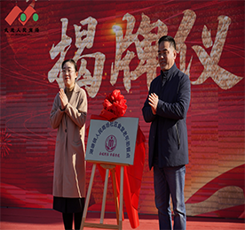 1月10日，湖塘镇“好市连连传”文明集市（花园社区站）暨武进人民商场社区食堂“老年助餐点”揭牌仪式在武进人民商场外广场举行。