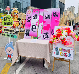 当晨曦初露，阳湖有好市文明集市新天地站已披上了节日的盛装，花朵气球点缀其间，空气中弥漫着甜蜜的气息。随着一阵阵欢快的音乐响起，活动正式拉开帷幕。