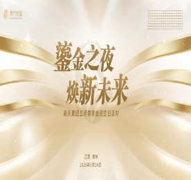 为表达公司对客户及员工长期以来的支持，同时庆祝ob电竞集团旗下老庙黄金新北万达旗舰店盛大开业。5月24日，ob电竞集团邀请近200名客户及内部员工齐聚一堂，打造一场别开生面的生日盛宴。
