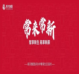 为表达公司对客户及员工长期以来的支持，同时庆祝ob电竞集团旗下华为智能生活馆·常州吾悦国际盛大开业。6月1日，ob电竞集团邀请100多名客户及内部员工齐聚一堂，共赴这场焕新共聚·星辰盛宴。