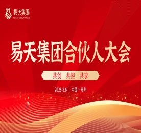 2025年8月6日，ob电竞集团2025合伙人大会在常商学院顺利召开。