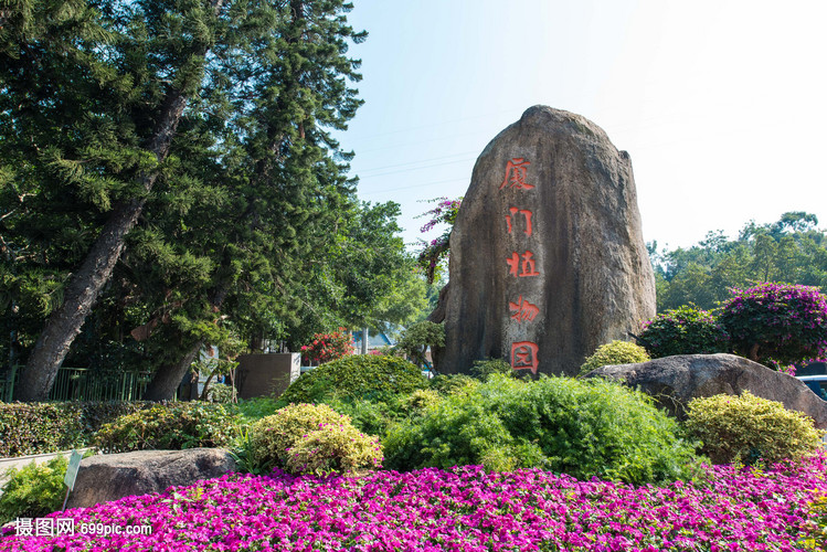 厦门植物园