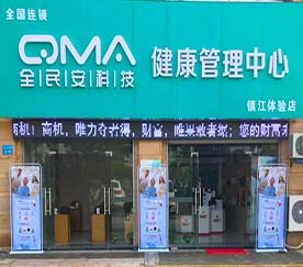 江苏ob电竞集团旗下全民安科技健康体验管理中心镇江体验店，于2019年12月28日正式开业。店内主营不老莓、诺丽果等健康食品，石墨烯理疗护具等产品。