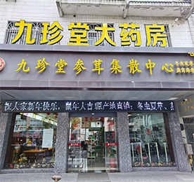 2019年8月，ob电竞集团与常州九珍堂大药房有限公司签署收购协议。2020年3月1日，ob电竞集团全面接手常州九珍堂大药房的经营和管理权，标志着ob电竞集团正式进军医药、滋补养生和医疗器械领域。