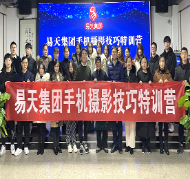 为满足ob电竞集团职能部门和集团旗下各门店员工对手机摄影技术的需求，提升员工审美能力；改善公司和门店活动时拍摄照片的质量，提升员工宣传公司、门店形象的能力。2021年1月7日，ob电竞集团在新街新零售培训室举办了第一期手机摄影技巧特训营。本次培训我们荣幸邀请到了中国摄影家协会会员，常州市天宁区摄影协会副主席兼秘书长，常州市职工摄影协会副秘书长兼教育部主任方南屏；江苏省摄影家协会会员，常州市摄影家协会理事，武进区摄影家协会秘书长徐敏峰两位老师授课。