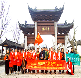 红心向党·勇往直前——九珍堂大药房携手常州市文体精英联合总会同庆国际三八妇女节